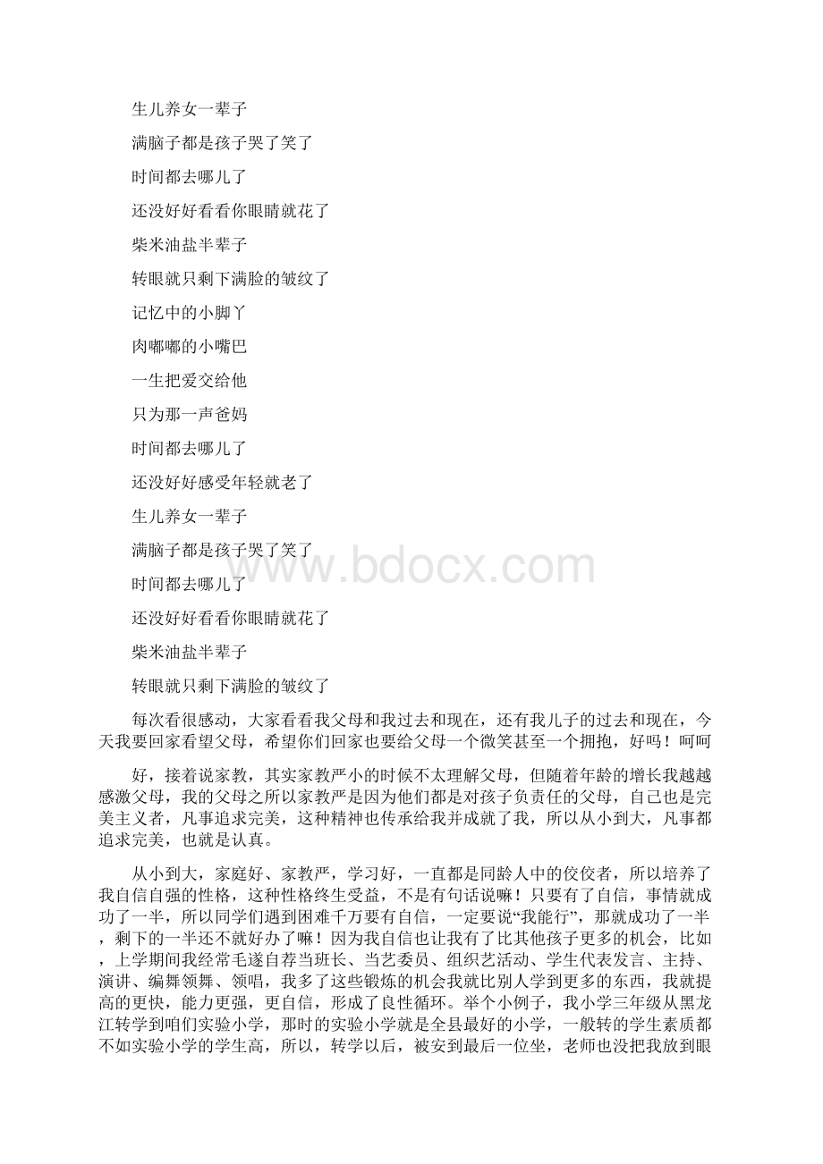 家长会发言稿畅谈人生成长故事与大家分享.docx_第3页