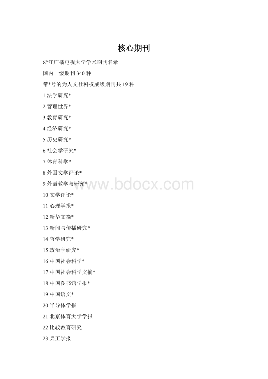 核心期刊.docx