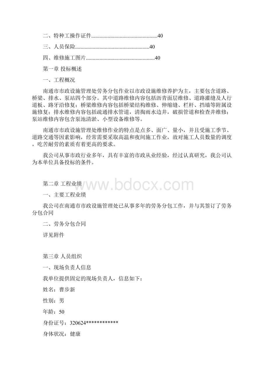 某市政维修施工组织设计.docx_第2页