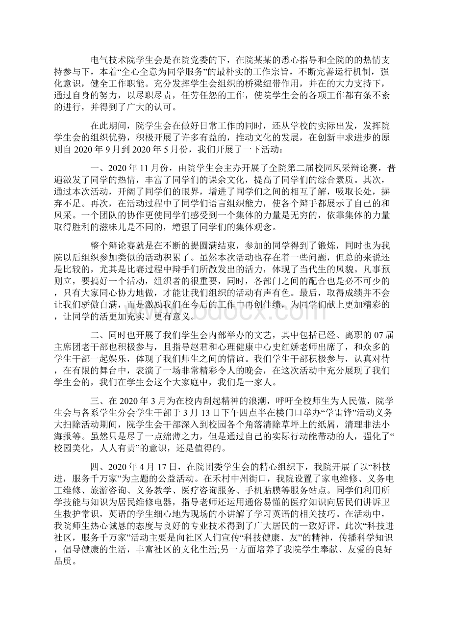 最新学生会工作报告范文.docx_第3页