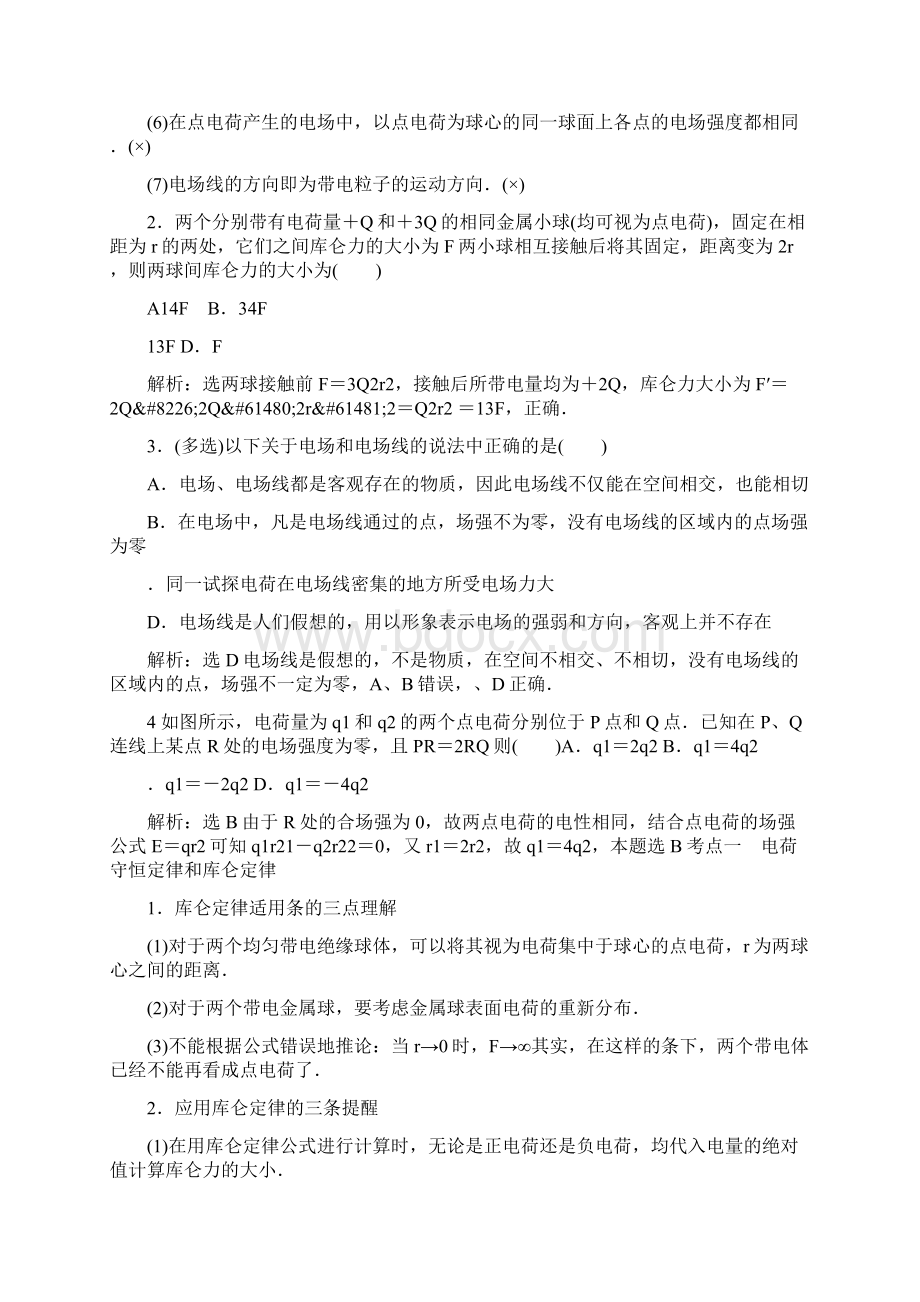 届高考物理大一轮复习第七章静电场8份有课件Word格式文档下载.docx_第3页