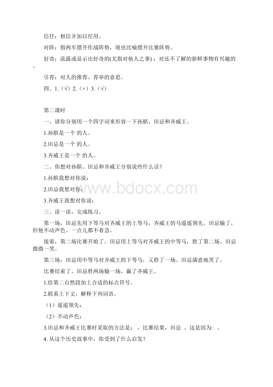 新教材部编版语文五年级下册16 田忌赛马课时练含答案.docx_第2页