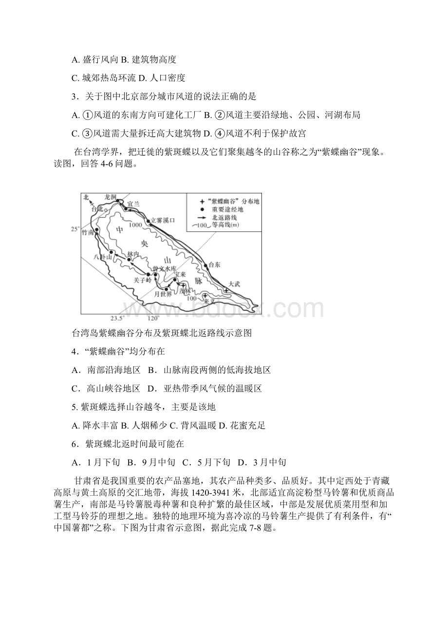 届高三地理一轮复习 中国地理分区单元检测卷二十一 新人教版Word下载.docx_第2页