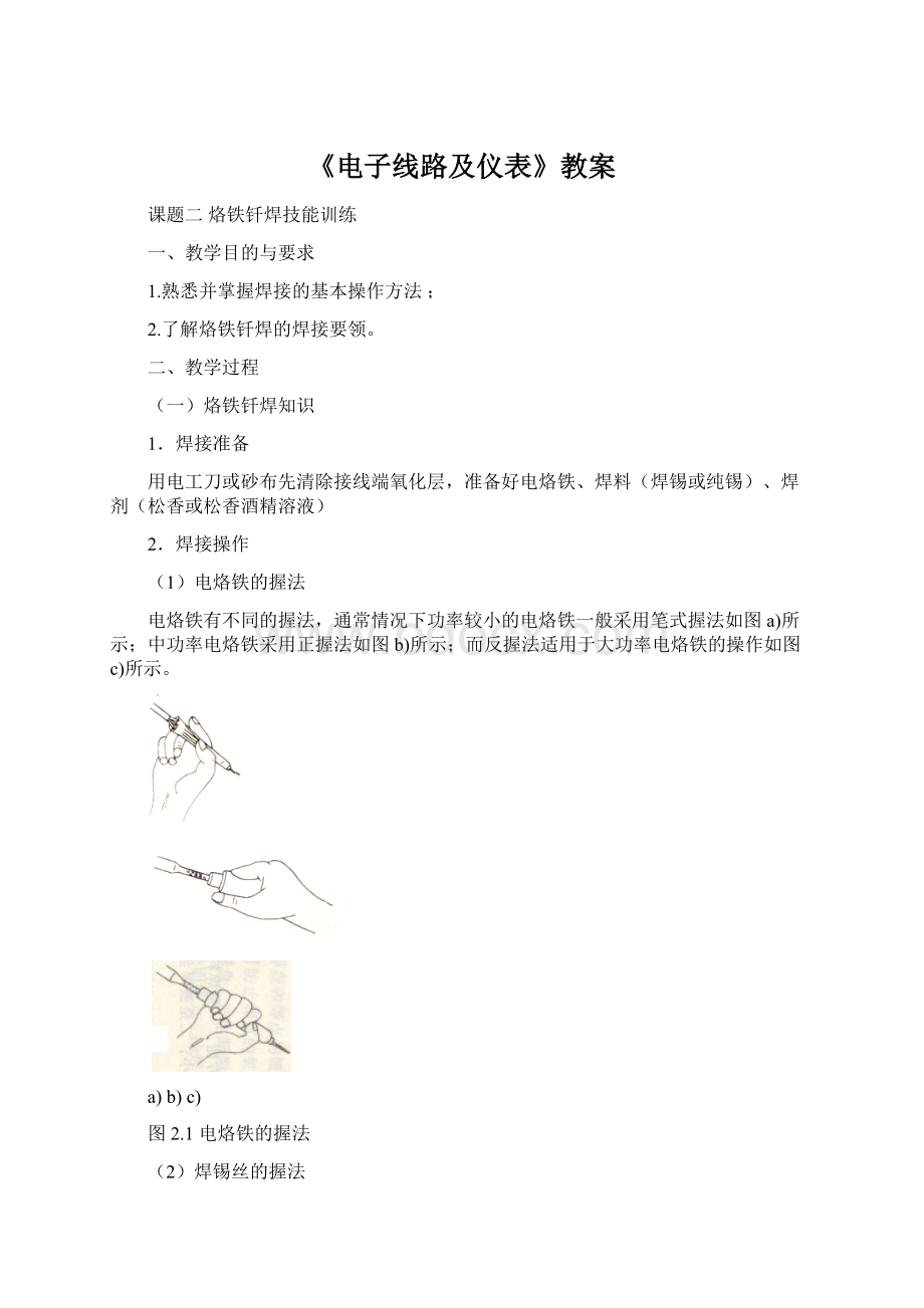 《电子线路及仪表》教案.docx