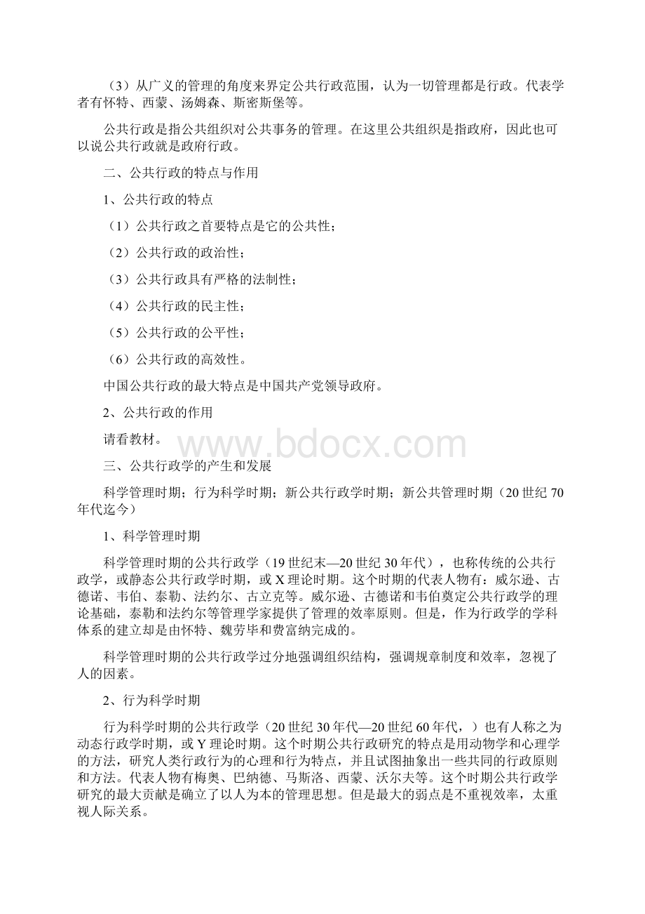 公共行政学复习题.docx_第2页