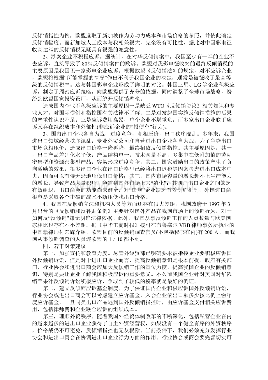 国外对华反倾销诉讼的原因和对策分析.docx_第3页