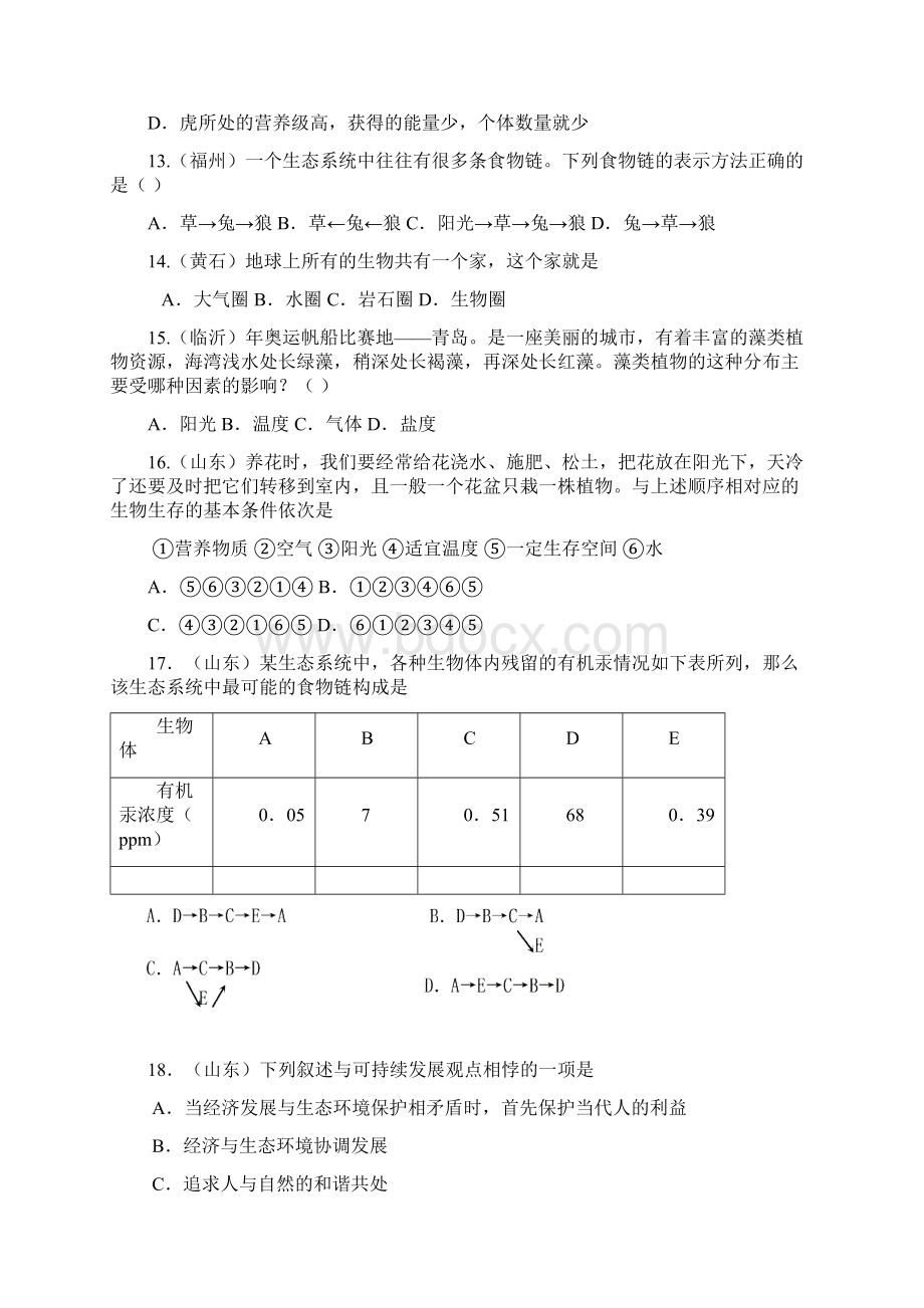 中考生物试题汇编生物与环境.docx_第3页