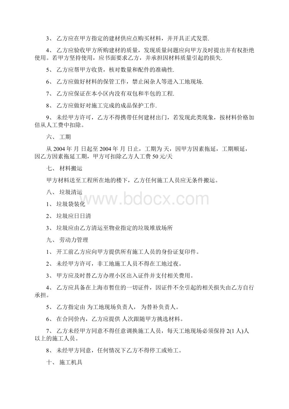 办公室装修合同.docx_第2页