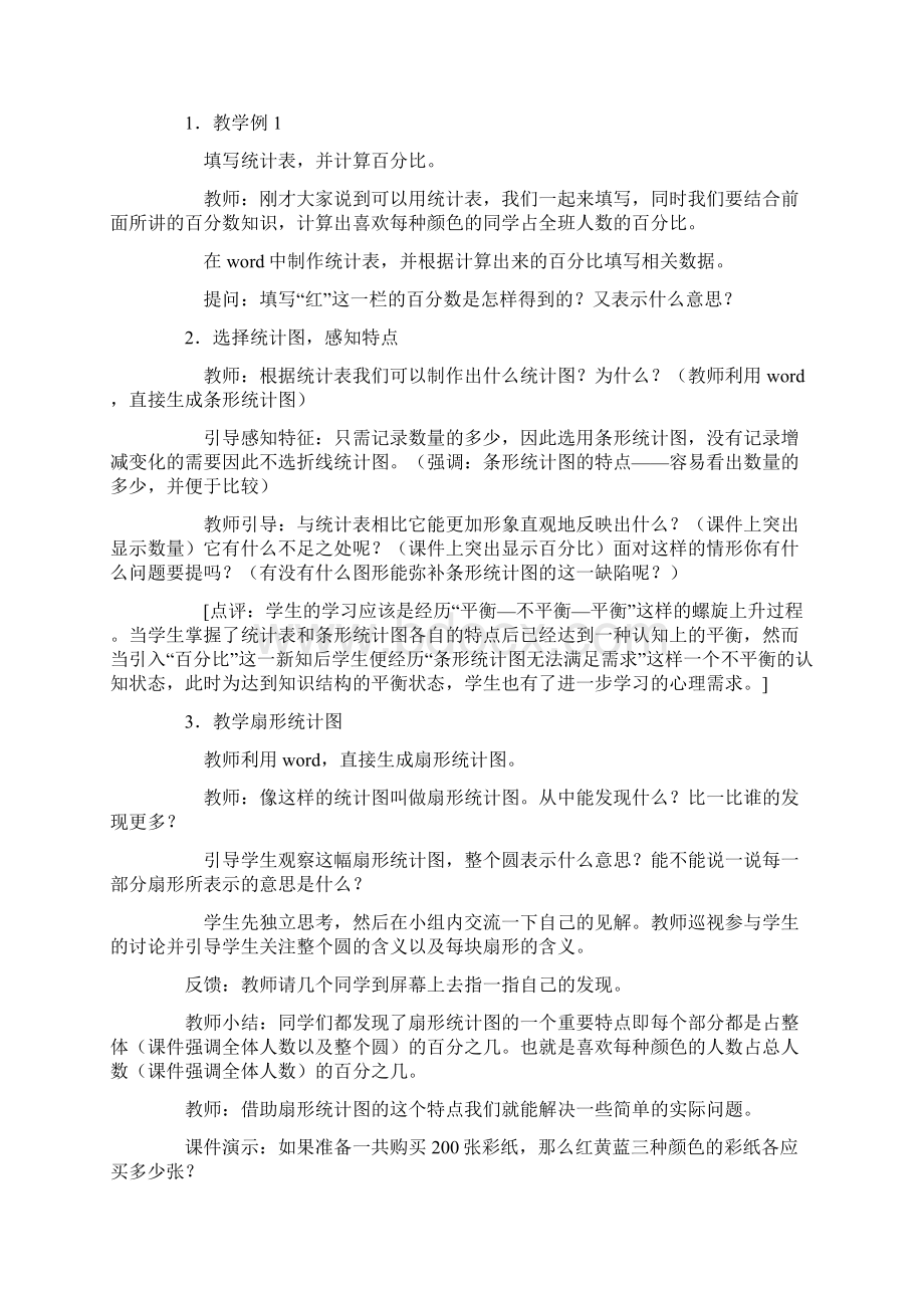 秋四年级数学上册 第四单元 统计表和条形统计图教案1 苏教版Word格式.docx_第2页