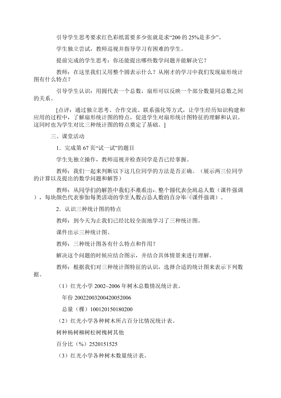 秋四年级数学上册 第四单元 统计表和条形统计图教案1 苏教版Word格式.docx_第3页