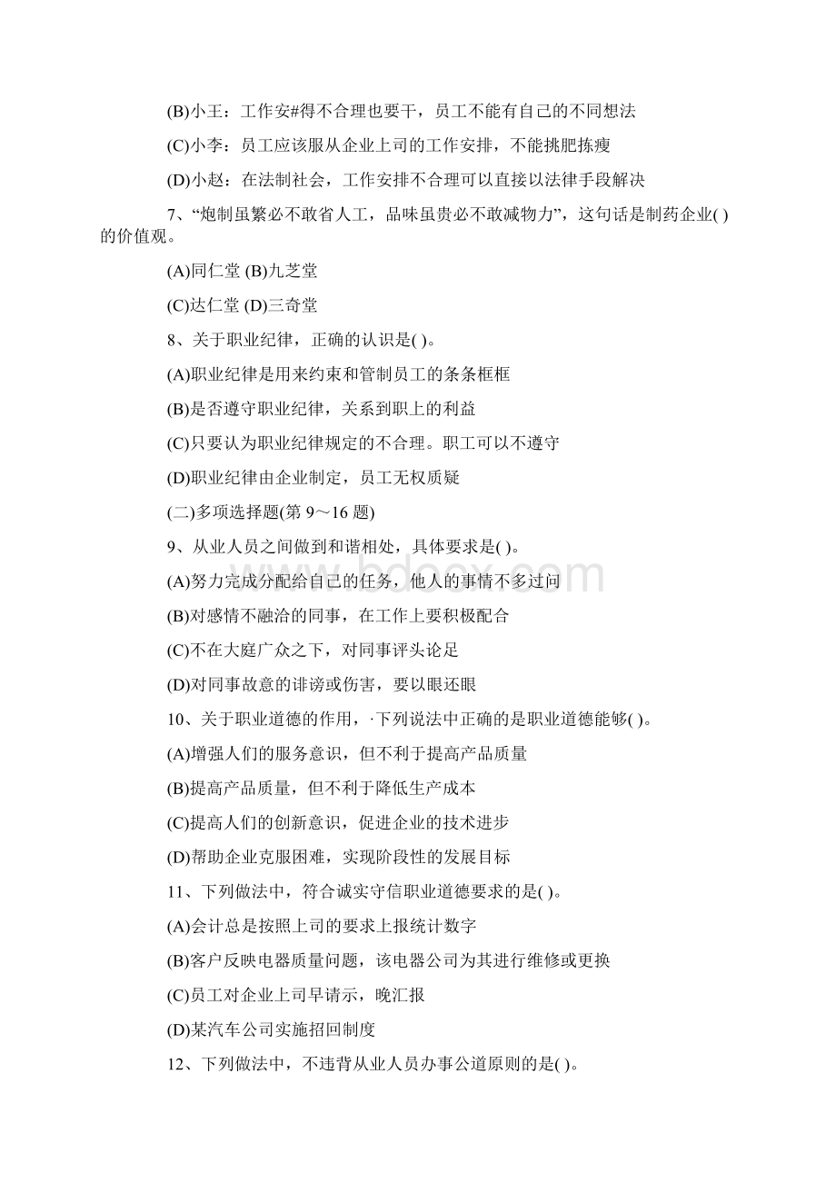 企业人力资源管理师三级试题.docx_第2页