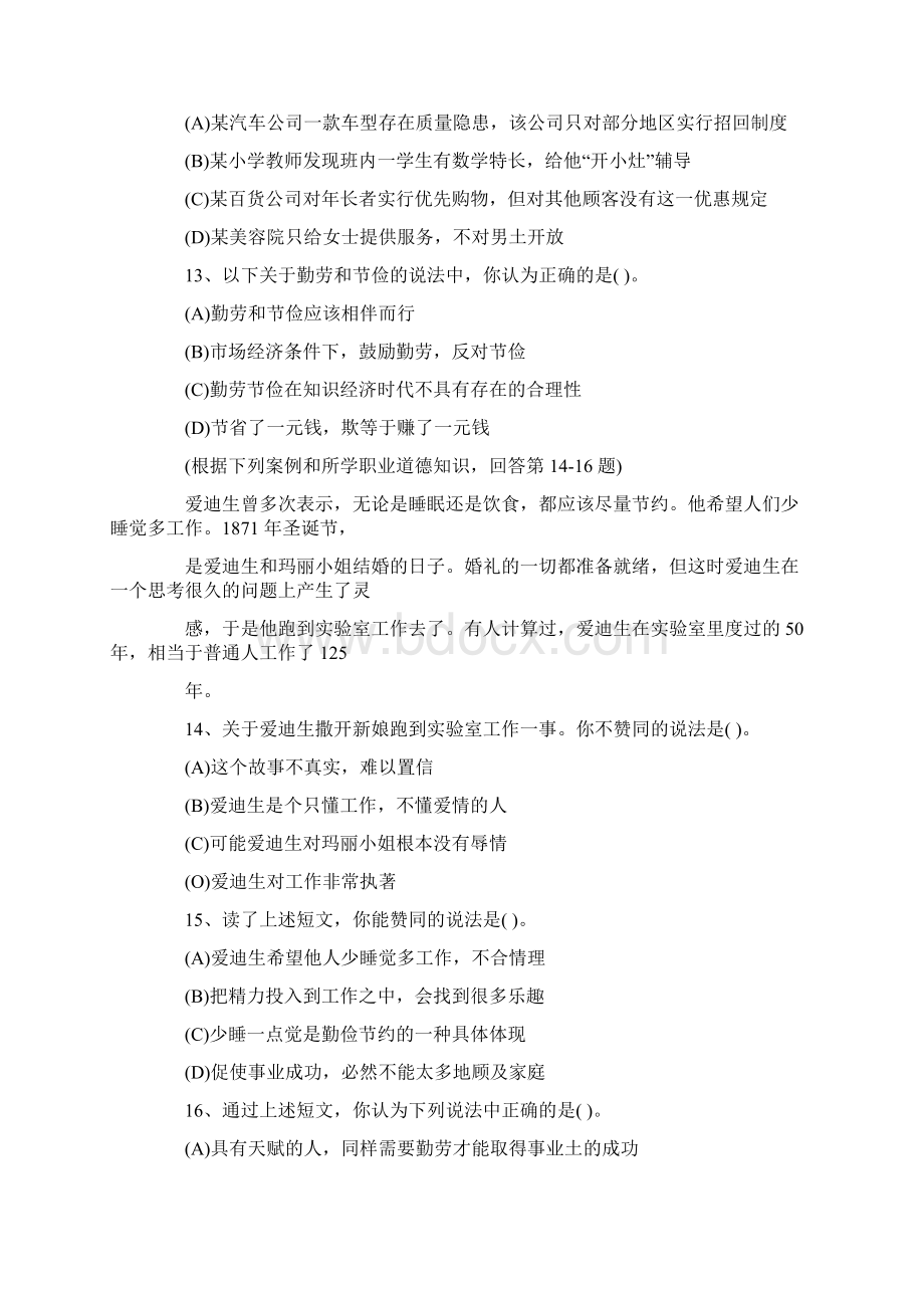 企业人力资源管理师三级试题.docx_第3页