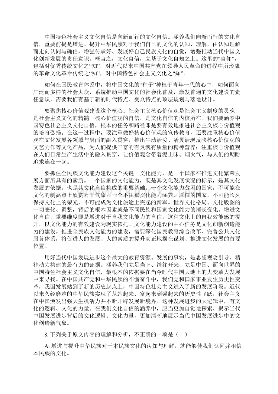 精选河北省唐山市学年高一下学期期末考试语文试题精校版.docx_第3页