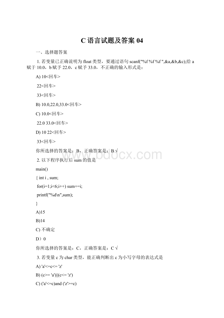 C语言试题及答案04Word文件下载.docx_第1页