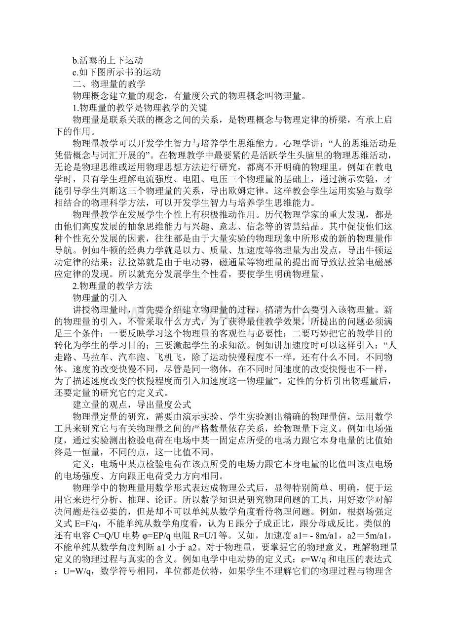 物理概念物理量物理定律在物理学中地位及教学探究文档格式.docx_第2页