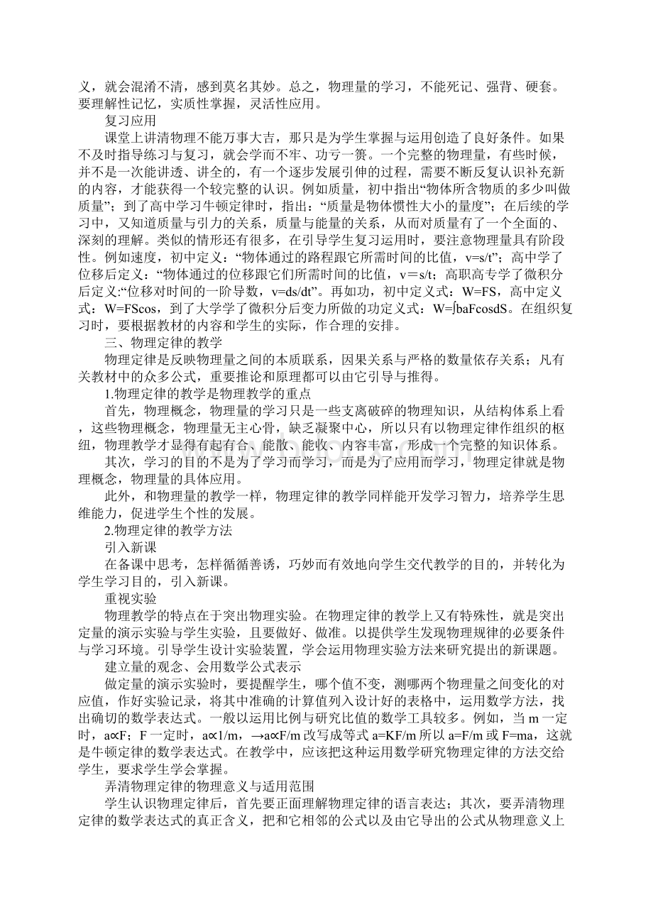 物理概念物理量物理定律在物理学中地位及教学探究.docx_第3页