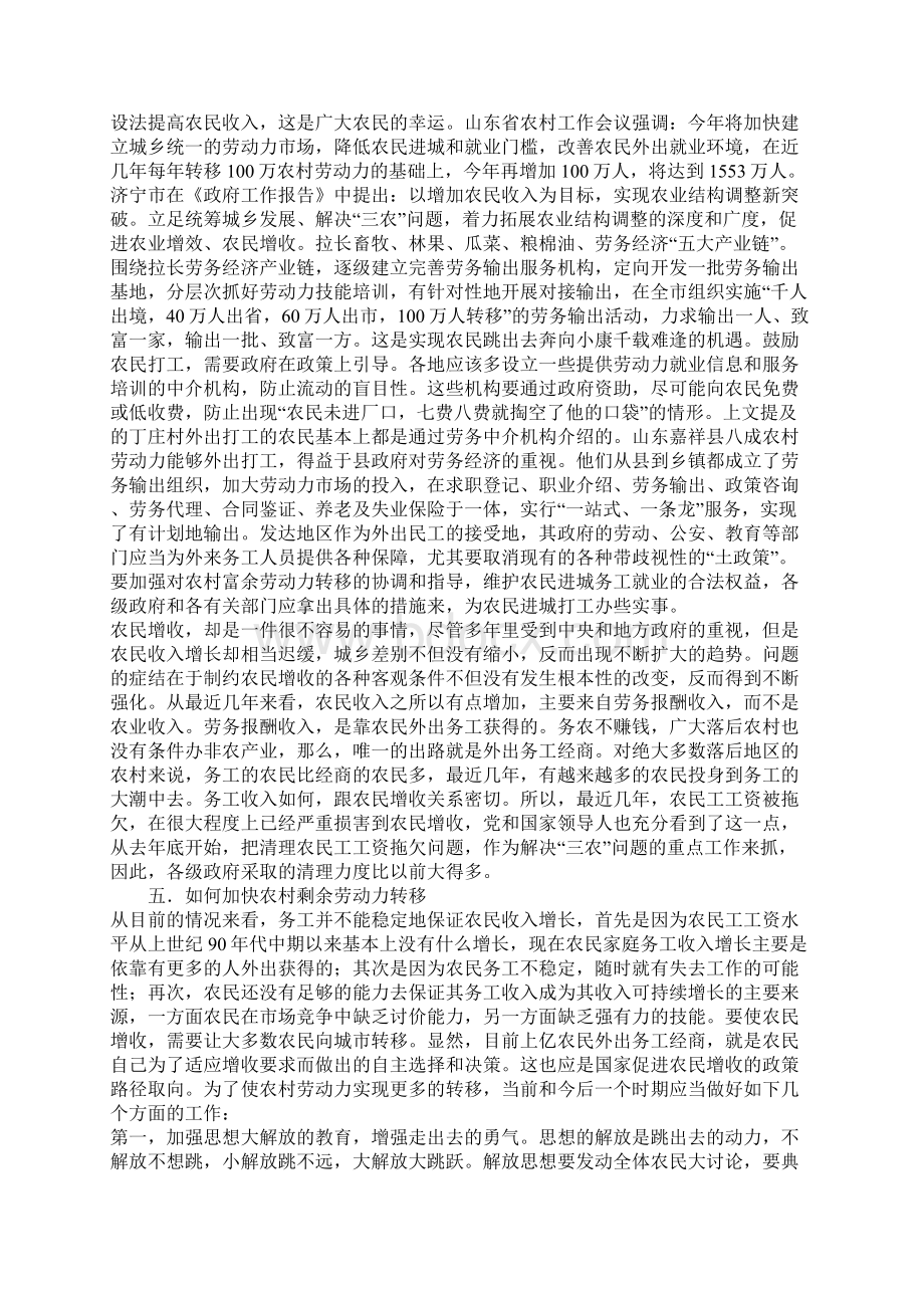 劳务经济是当前贫困地区农民增收的主渠道.docx_第3页