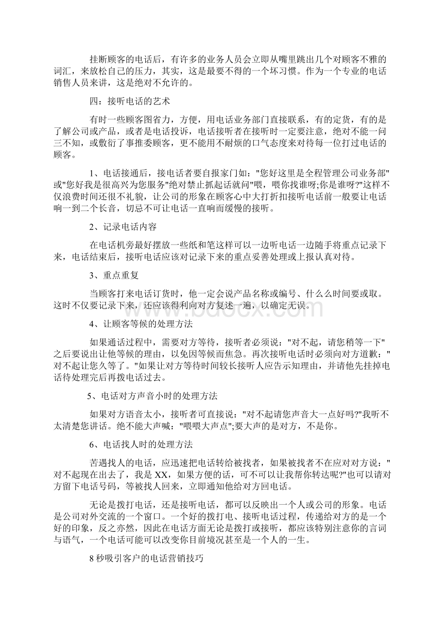 几个漂亮的电话沟通技巧.docx_第3页