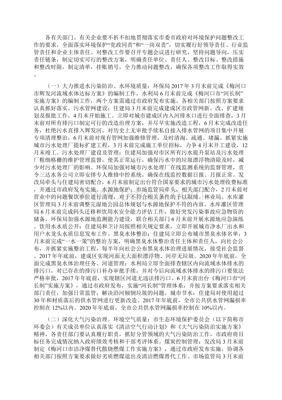 环保方案梅河口市重点生态环境保护问题整改工作实施方案Word格式.docx_第3页