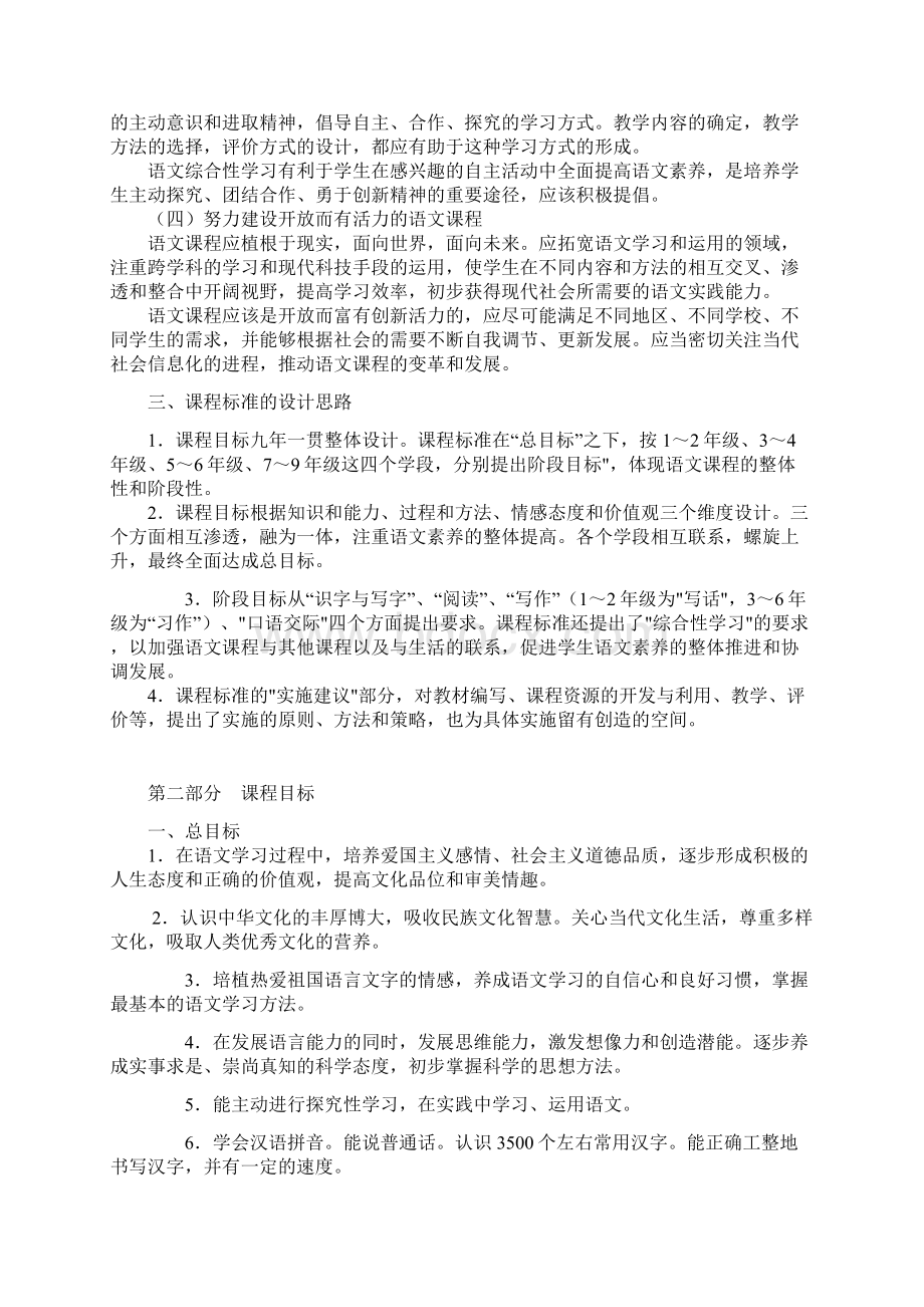 九年制义务教育语文课程标准.docx_第2页