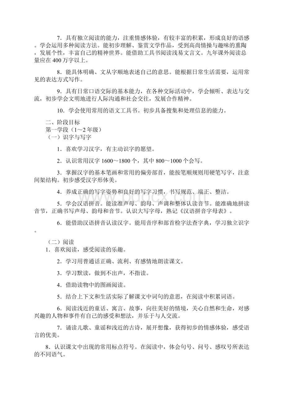 九年制义务教育语文课程标准.docx_第3页