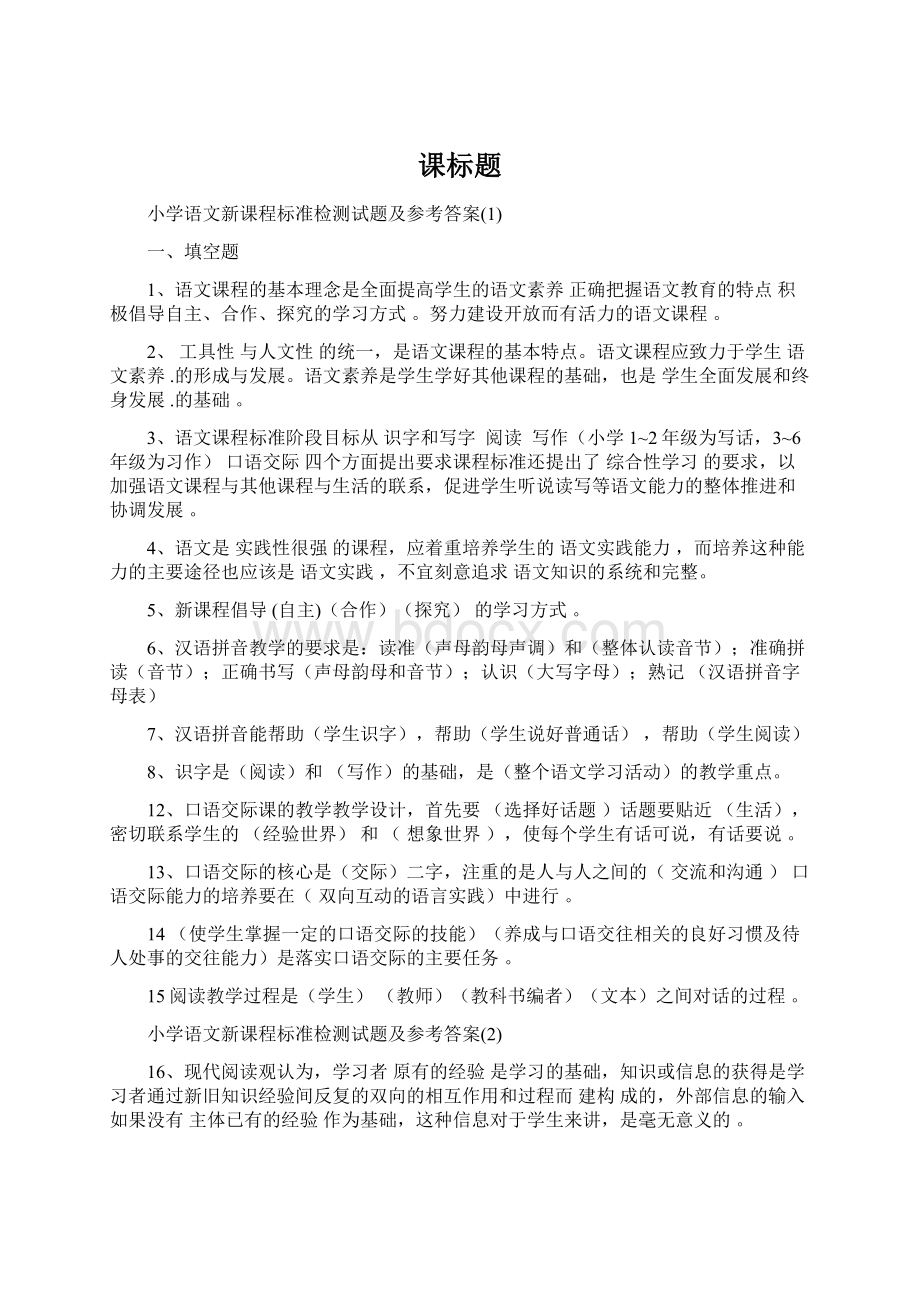 课标题Word文档格式.docx