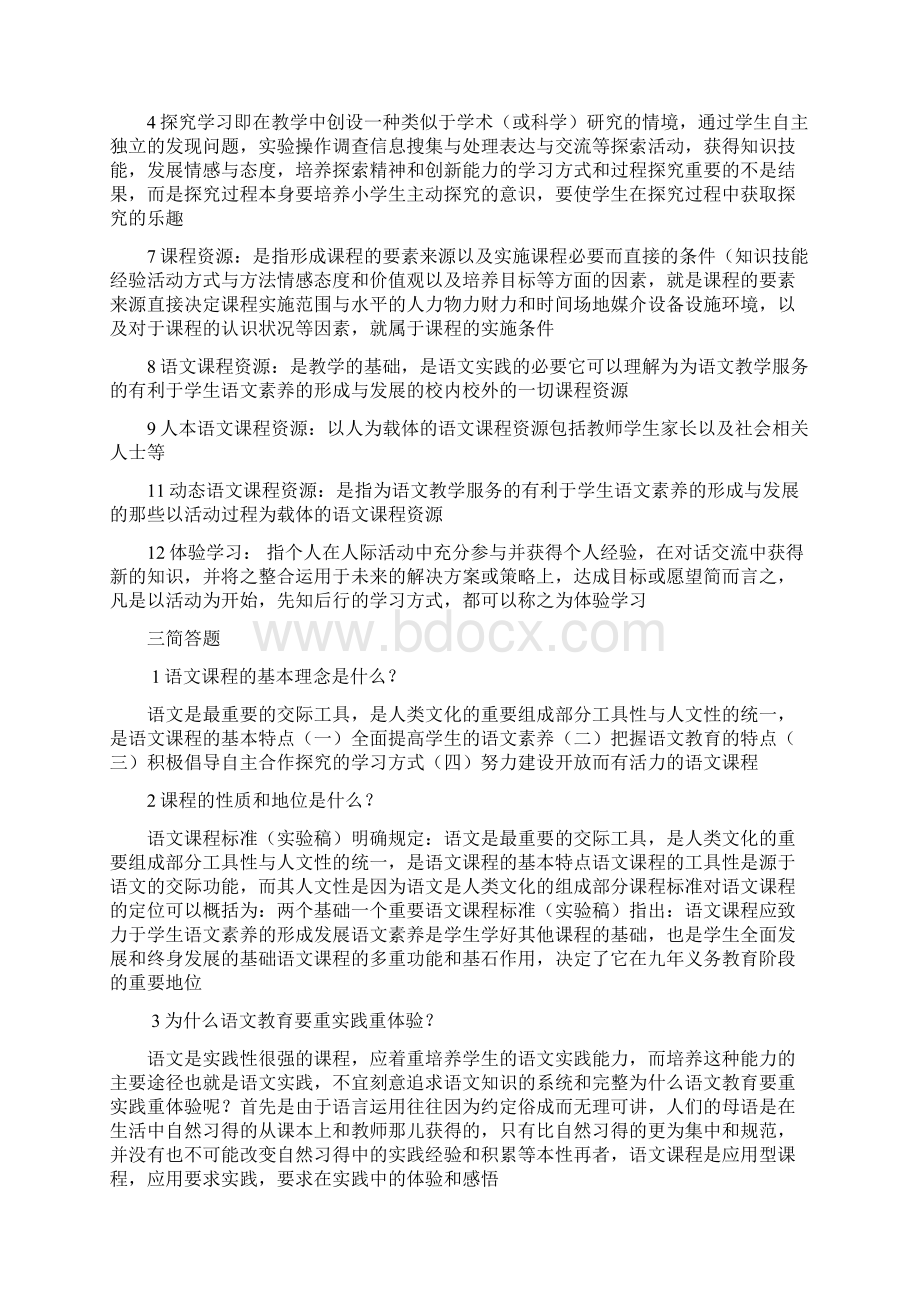 课标题Word文档格式.docx_第3页