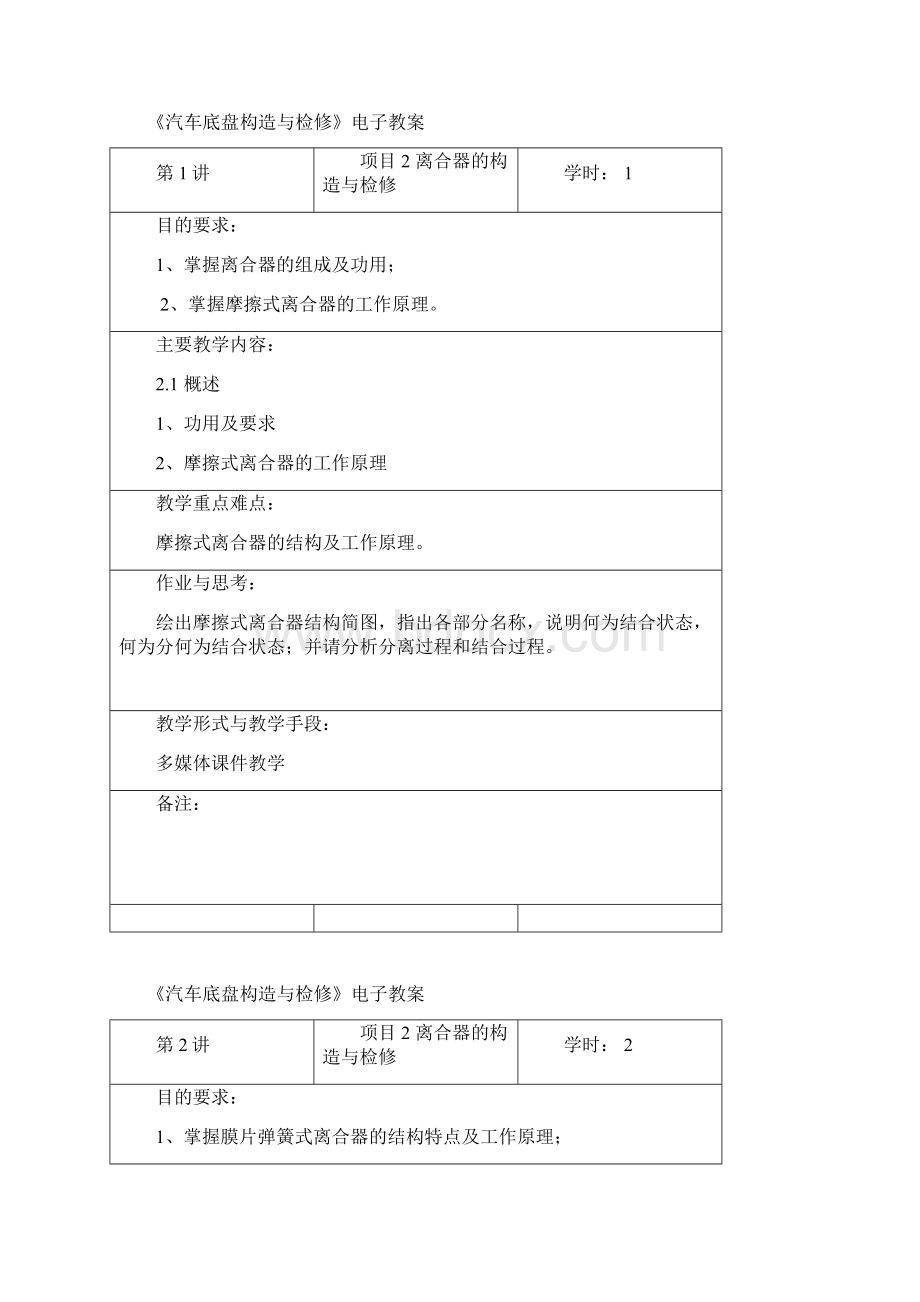 汽车底盘构造与检修电子教案.docx_第2页