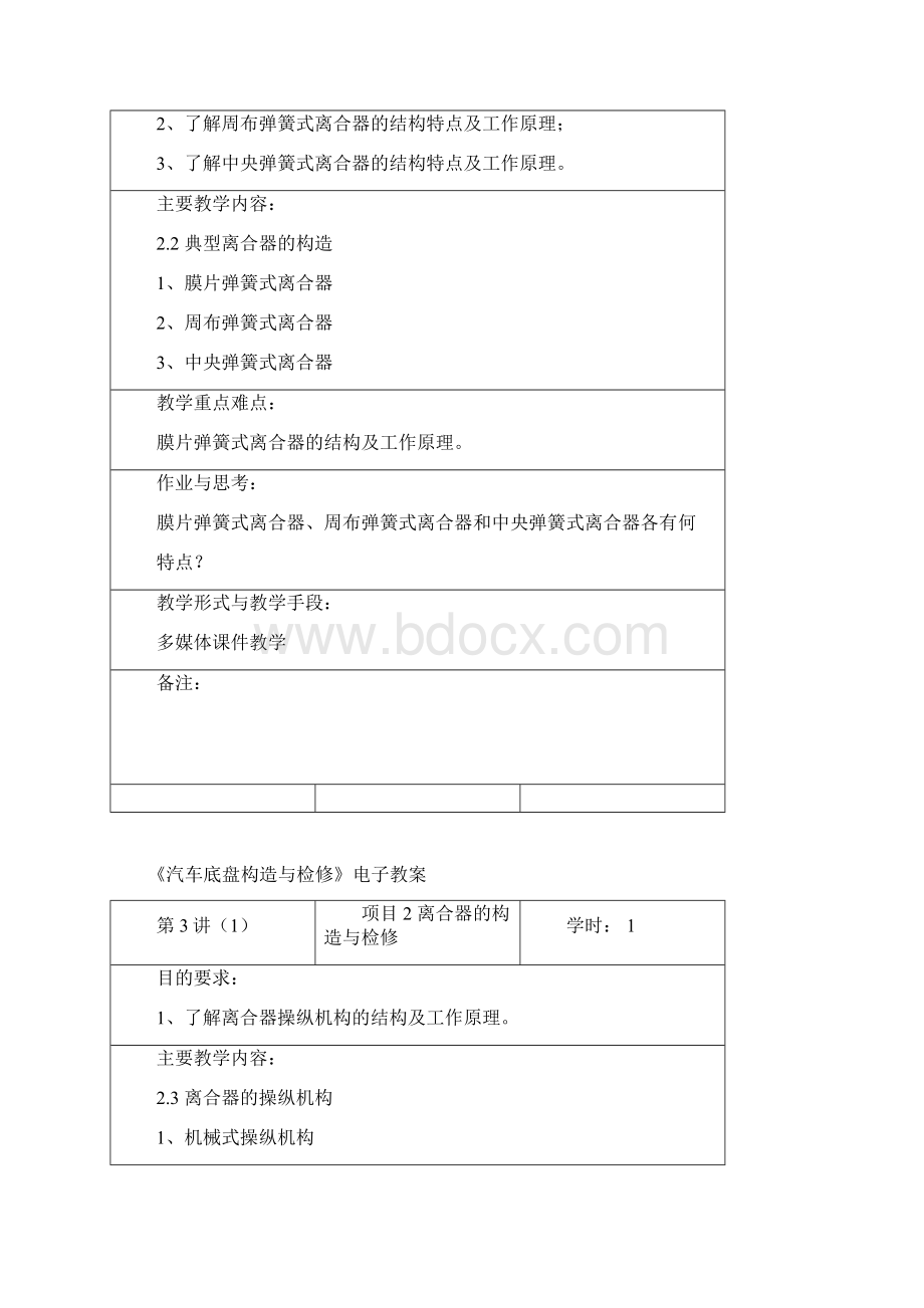 汽车底盘构造与检修电子教案.docx_第3页