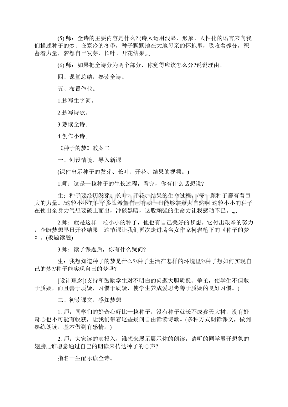 《种子的梦》教案.docx_第2页