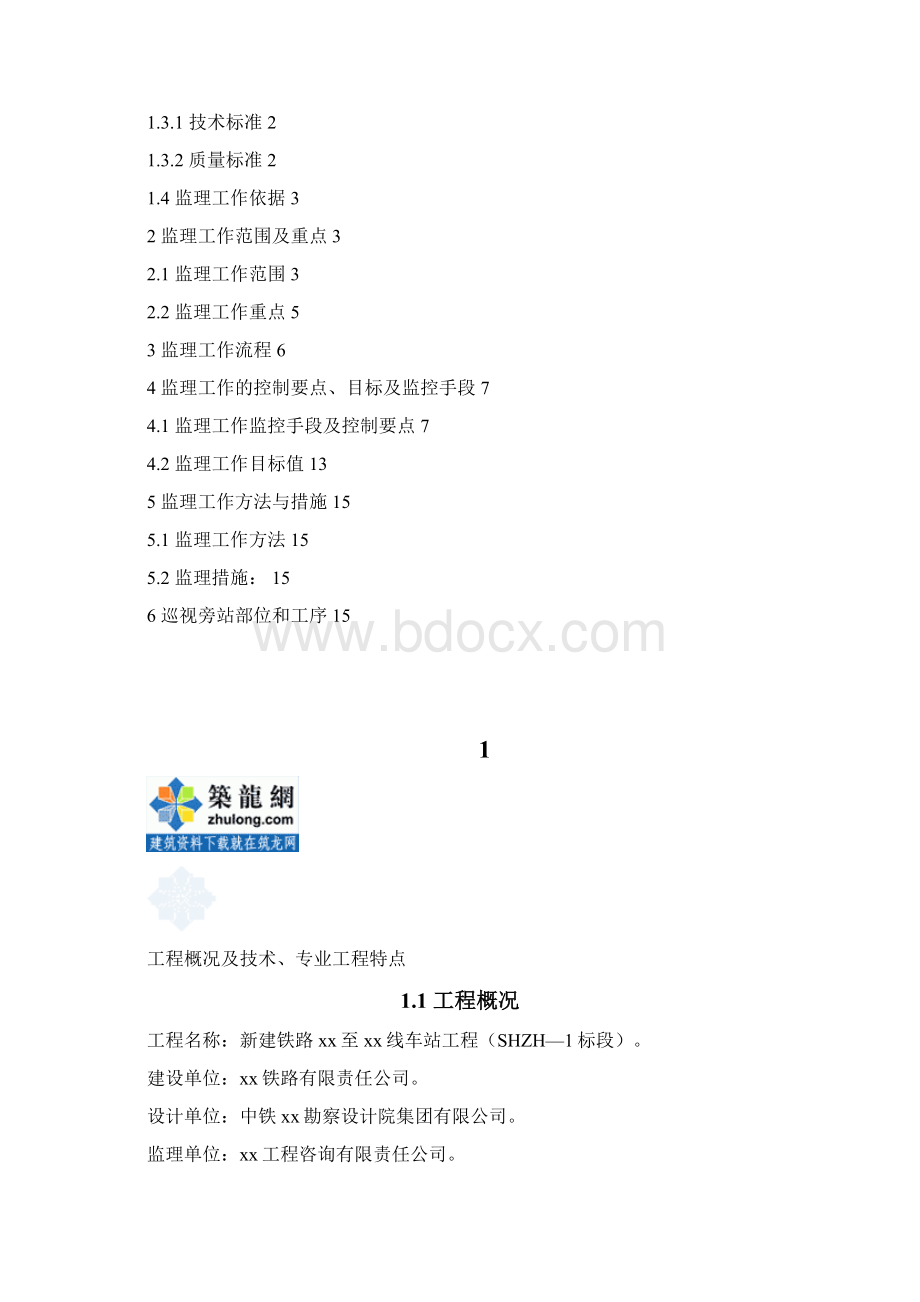 南方某铁路工程高压旋喷桩监理实施细则Word格式文档下载.docx_第2页