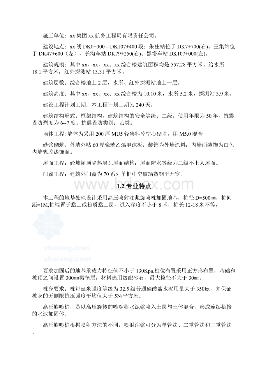 南方某铁路工程高压旋喷桩监理实施细则Word格式文档下载.docx_第3页