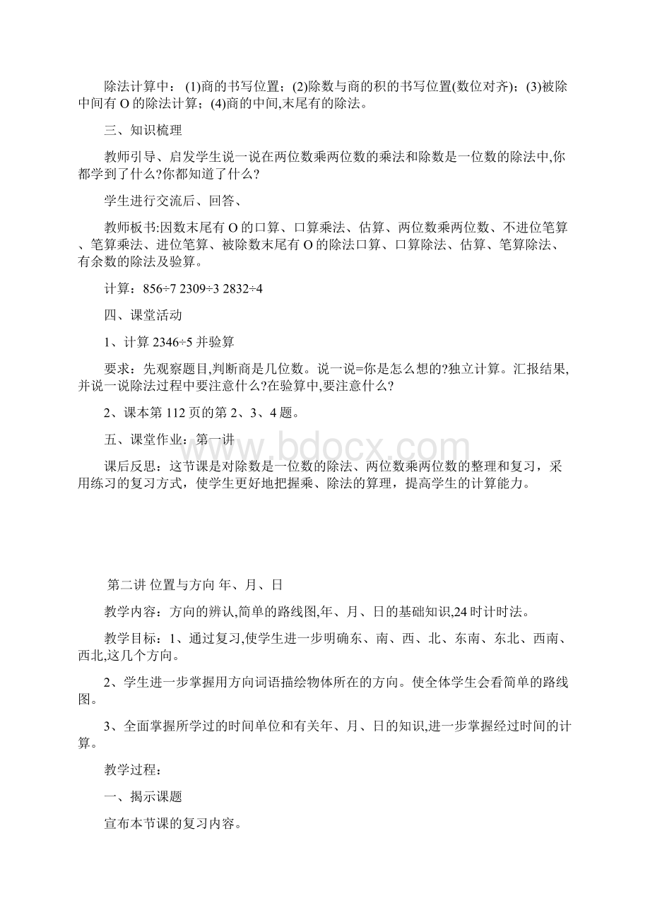 三升四数学暑假班讲义.docx_第2页