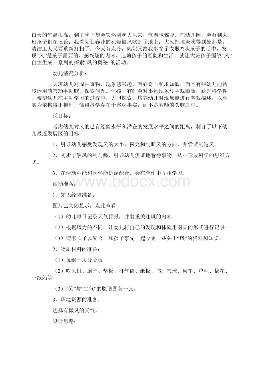 关于幼儿园科学说课稿模板锦集八篇.docx_第2页