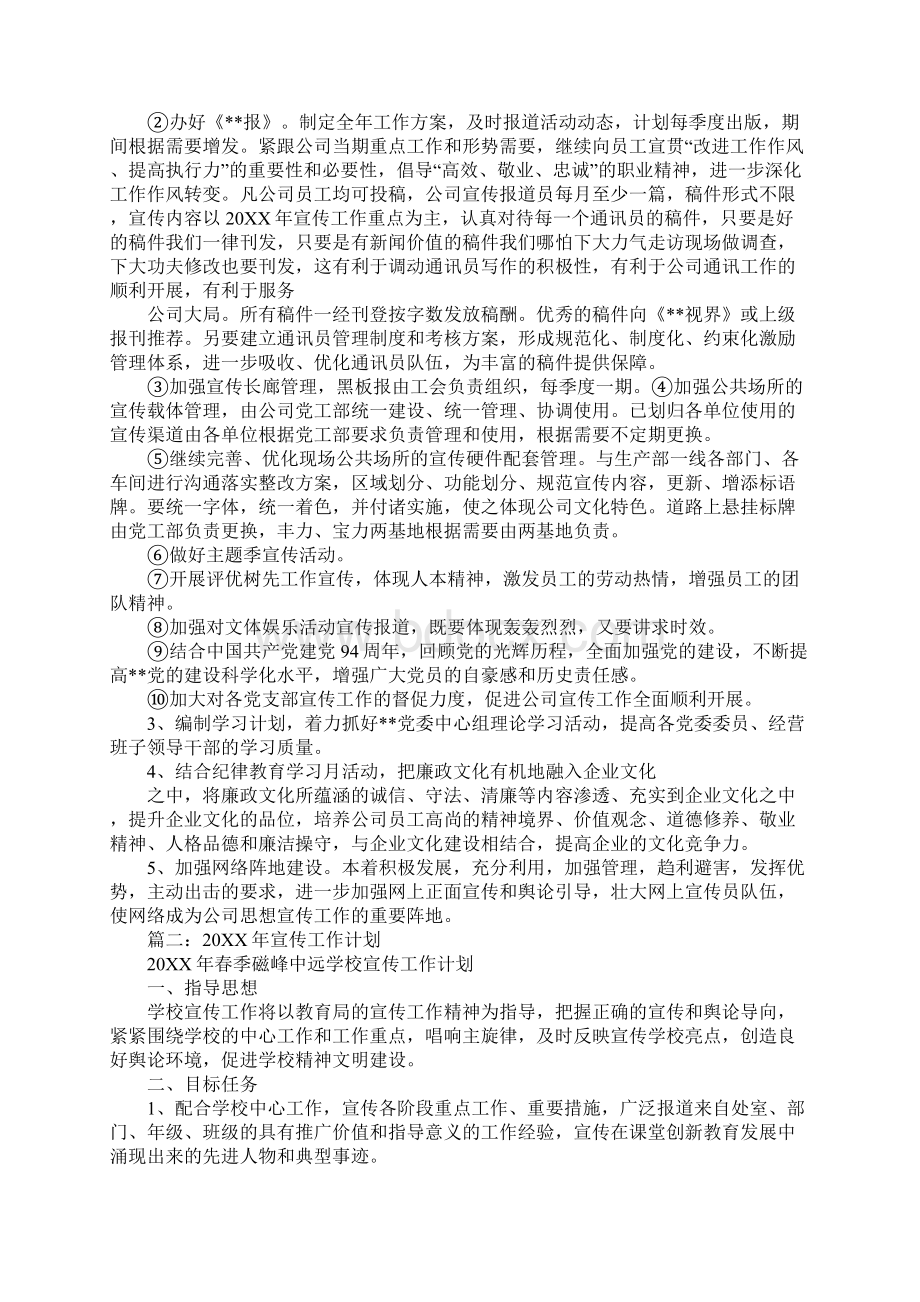 20XX宣传工作计划.docx_第2页