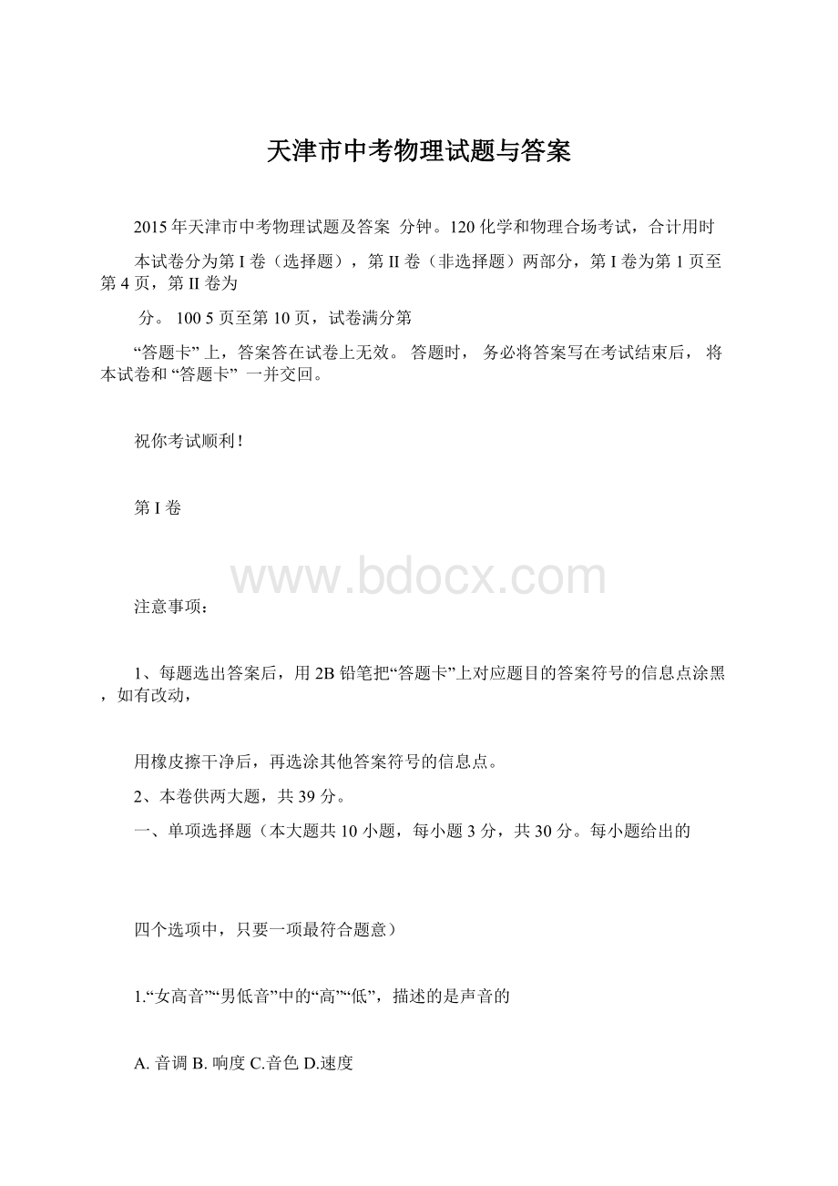 天津市中考物理试题与答案.docx