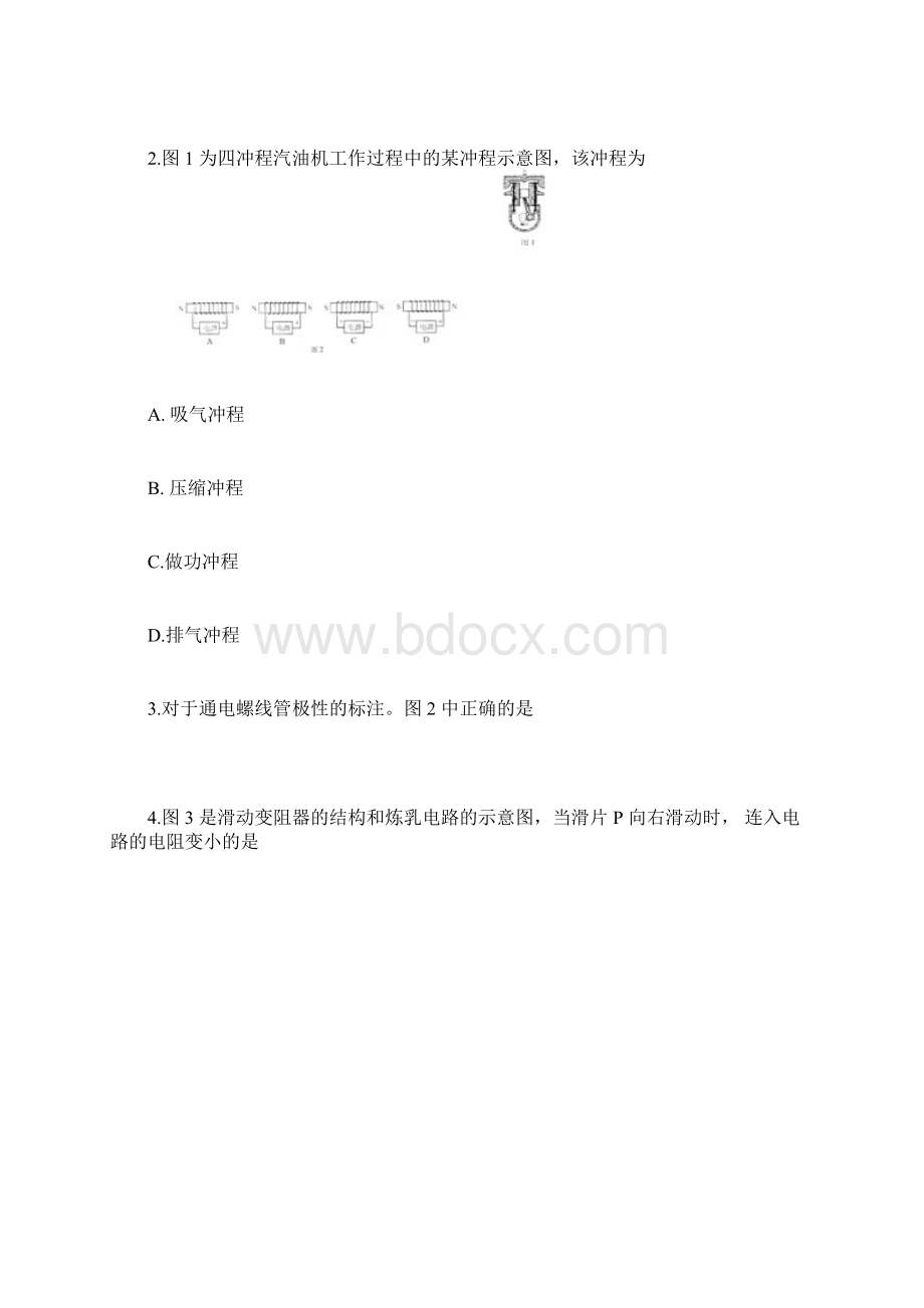 天津市中考物理试题与答案.docx_第2页