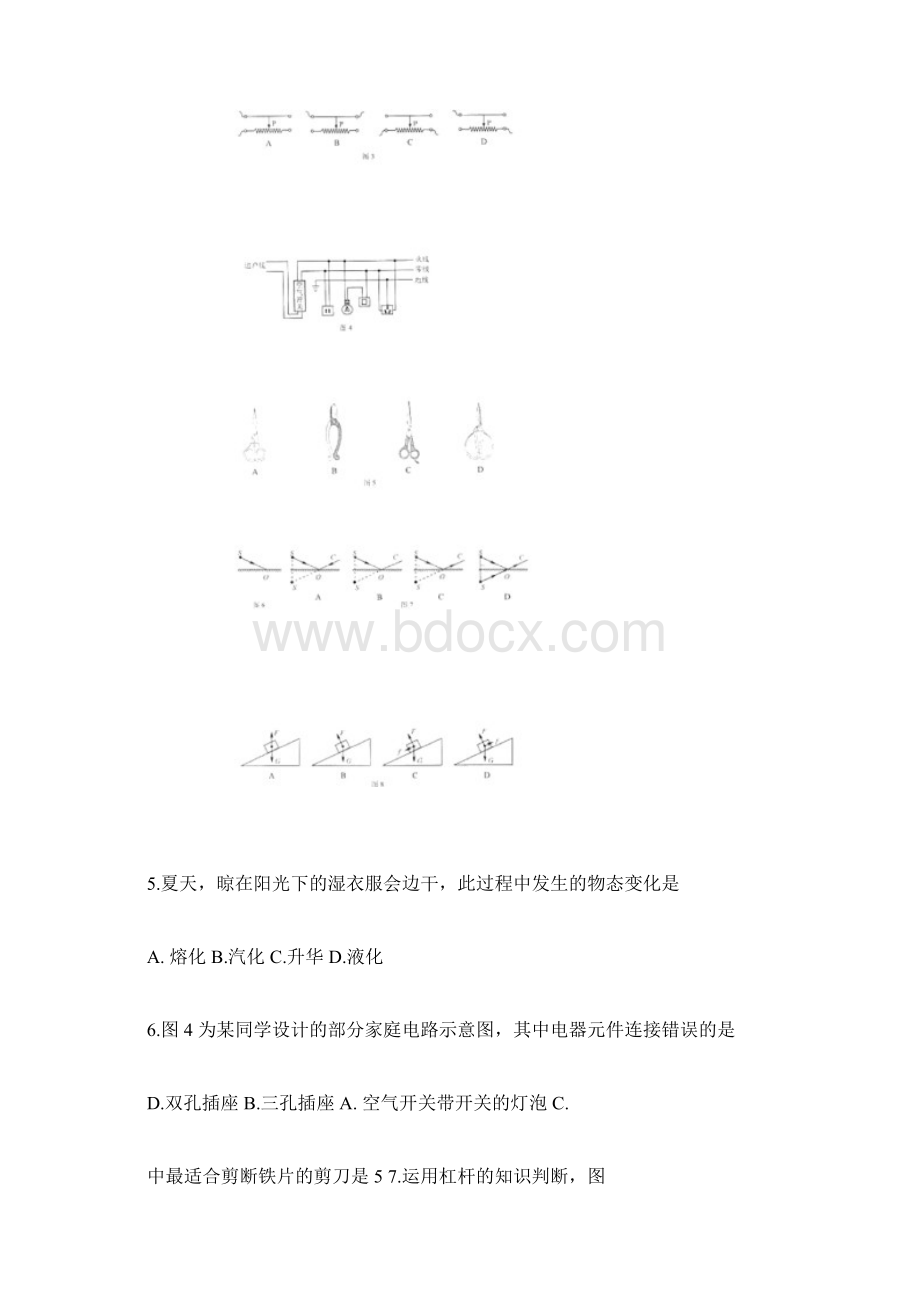 天津市中考物理试题与答案.docx_第3页