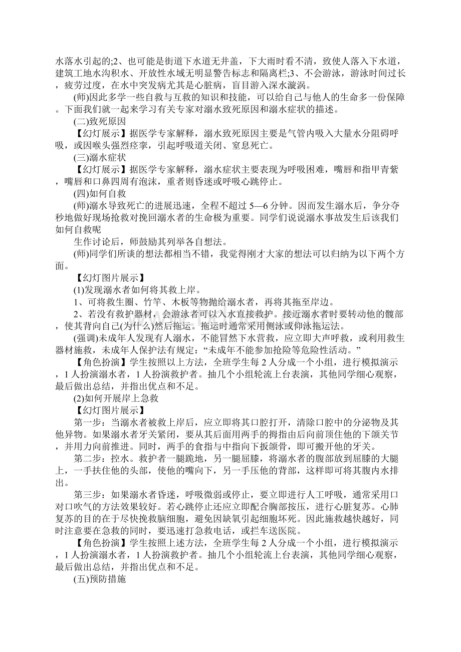 春季防溺水安全教育主题班会教案.docx_第2页