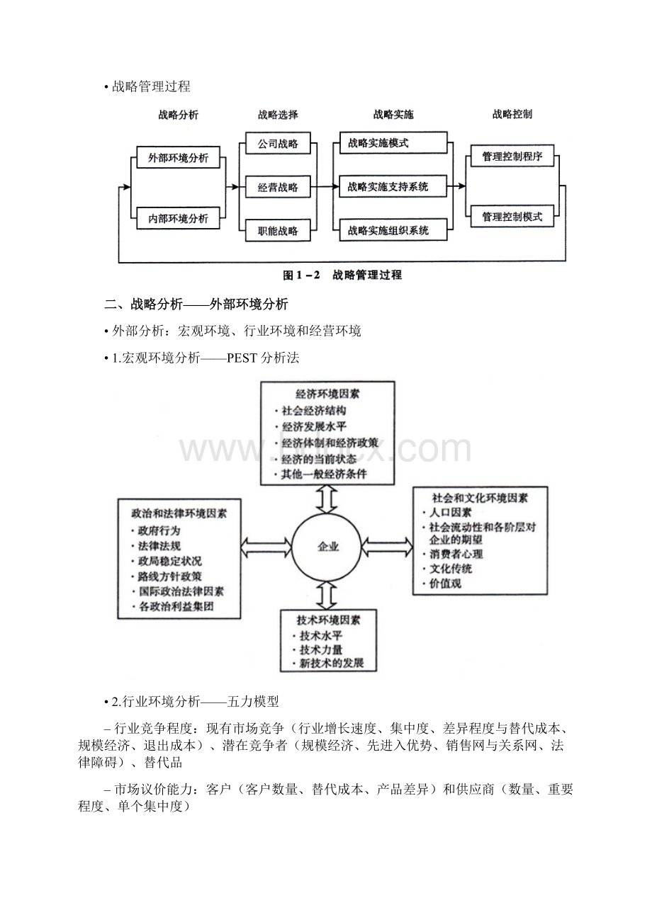 精讲班第01章企业战略与财务战略.docx_第3页