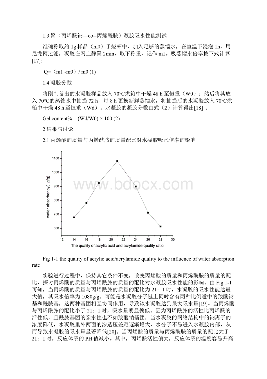 辐射法制备聚丙烯酸钠CO丙烯酰胺水凝胶及其吸水性能研究修改版10号.docx_第3页