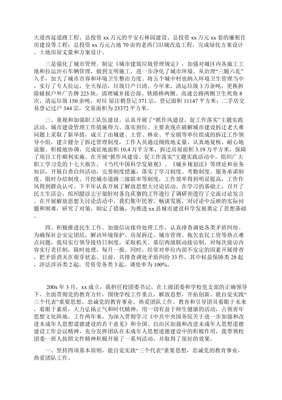 城乡建设和环境保护局工作业绩及先进事迹.docx_第2页