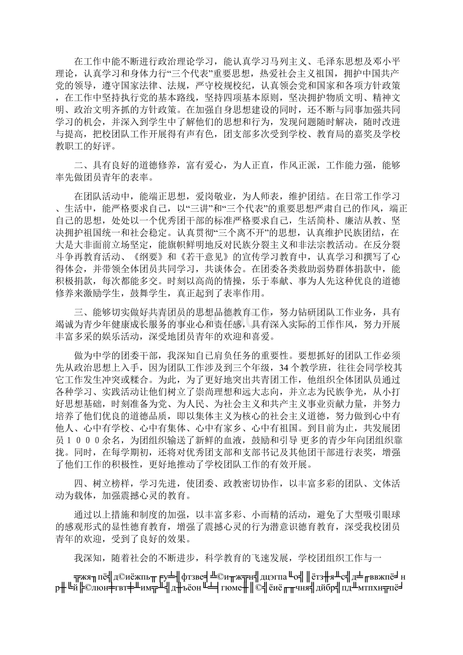 城乡建设和环境保护局工作业绩及先进事迹.docx_第3页