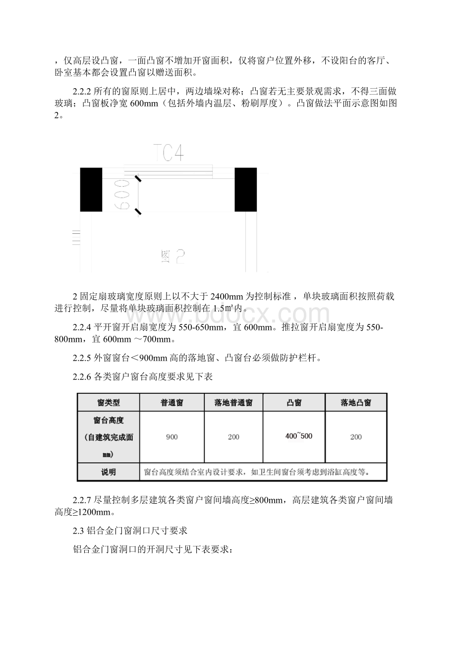 铝合金门窗设计总结经典版.docx_第3页