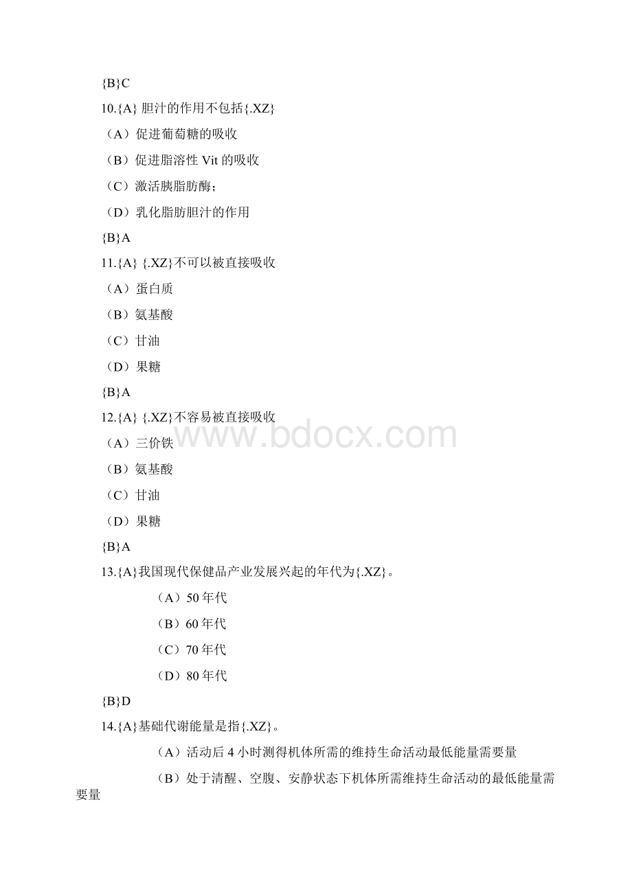 公共营养师试题3.docx_第3页