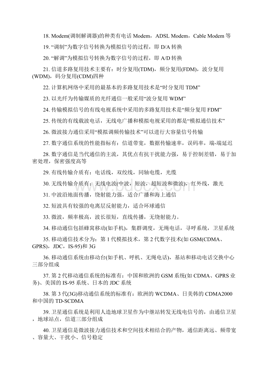 江苏专转本计算机复习重点.docx_第2页