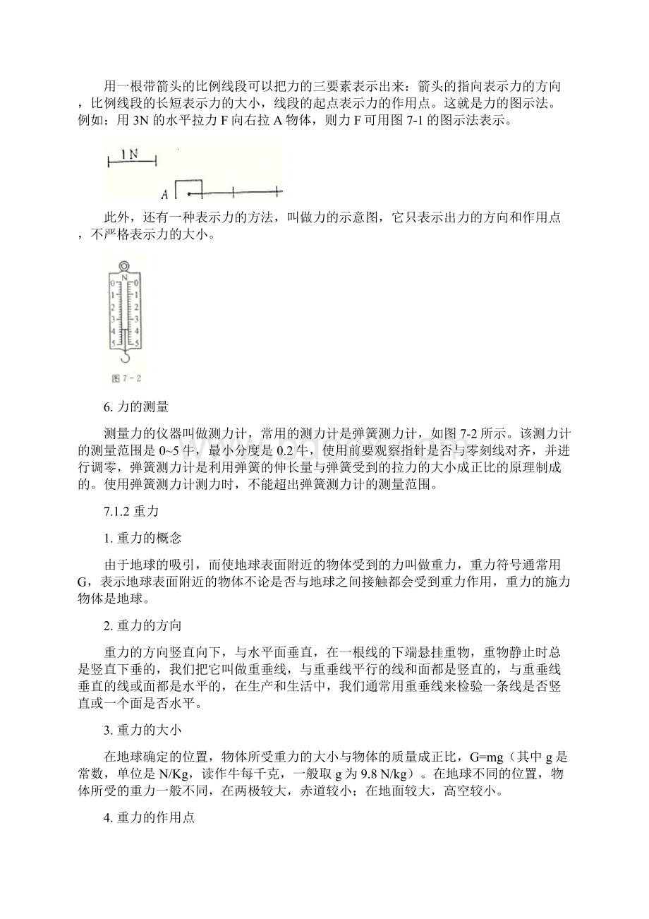 中考物理基础篇第7讲力的概念重力附强化训练题.docx_第2页