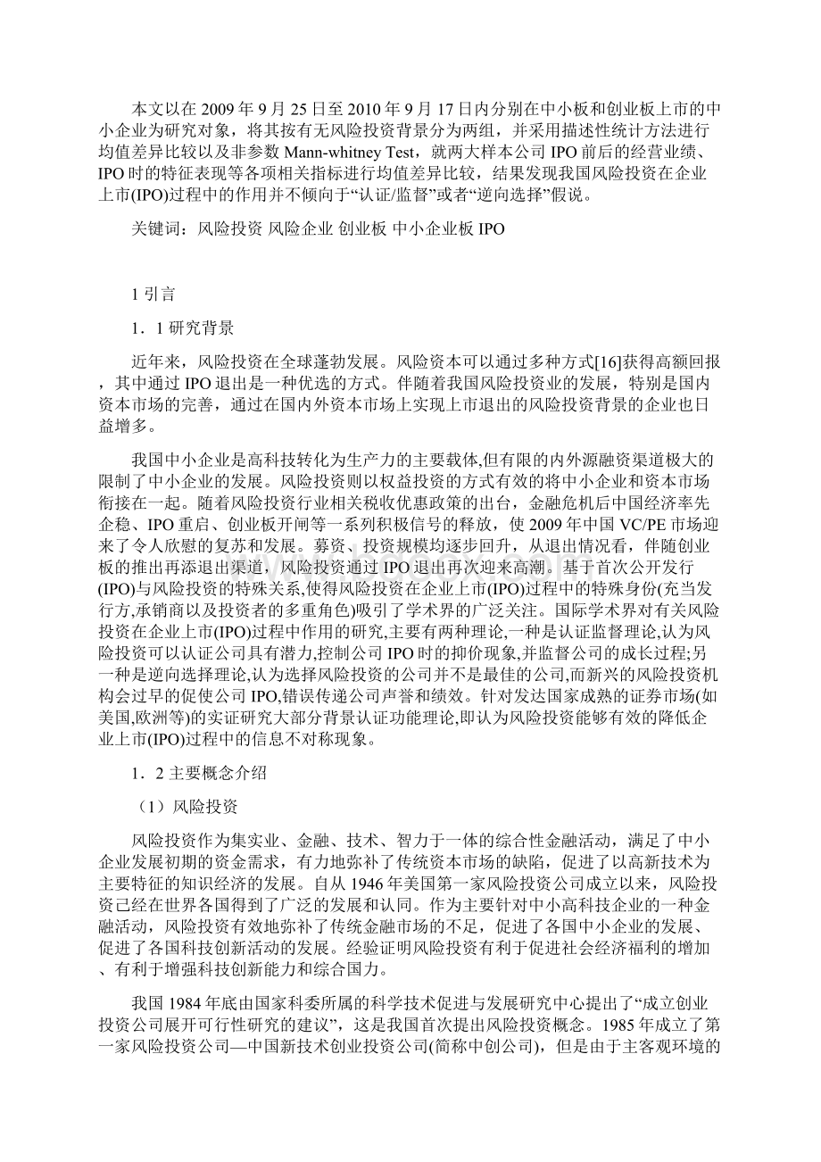 新股抑价的行为金融解释的研究.docx_第2页