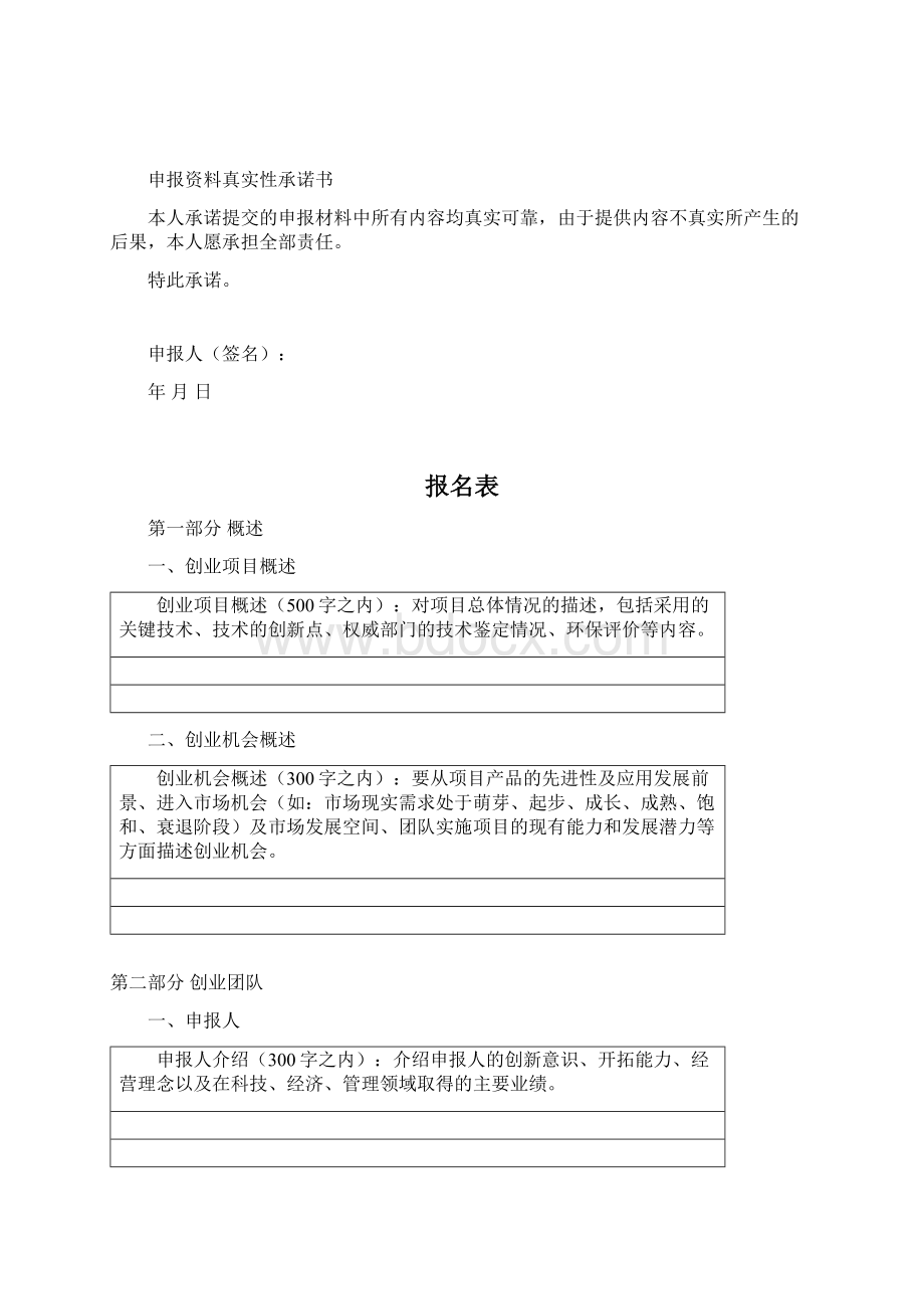 监控GPS创GPS国标免费车辆定位业计划书UCAHP.docx_第2页