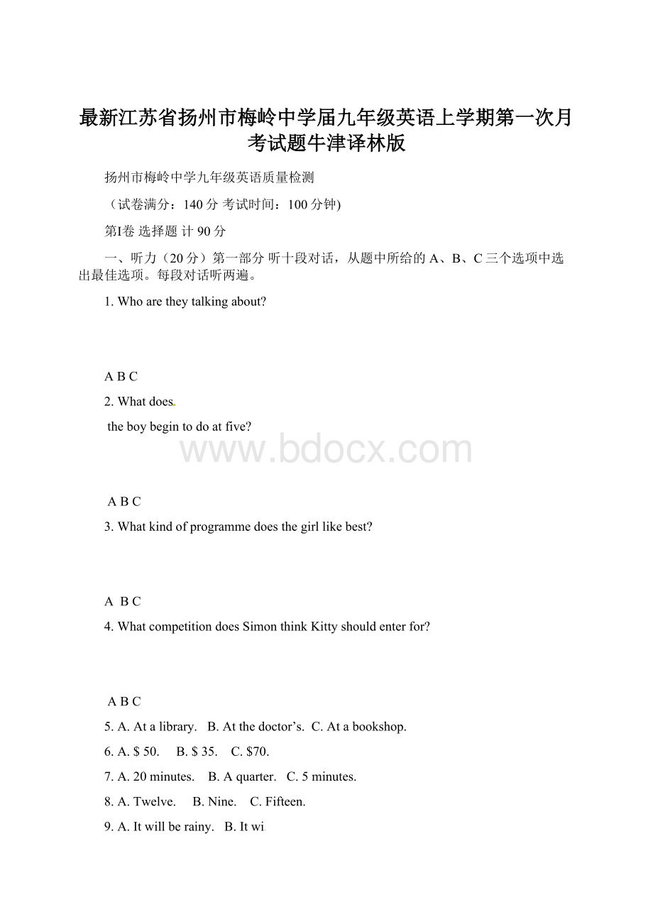 最新江苏省扬州市梅岭中学届九年级英语上学期第一次月考试题牛津译林版.docx_第1页